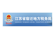 宿迁地税
