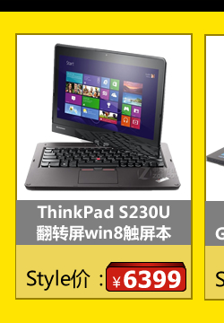 ThinkPad S230u