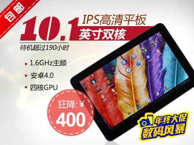 10.1Ӣ˫ƽ1.6GƵ ׿4.0