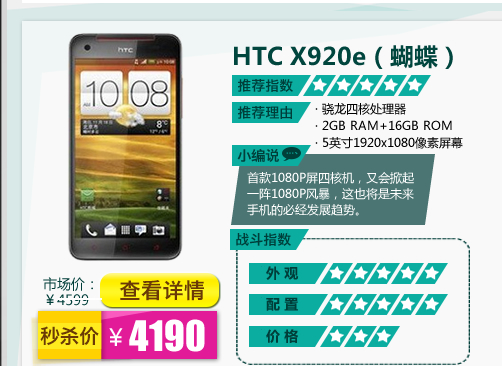 HTC X920e