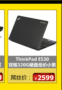 ThinkPad E530