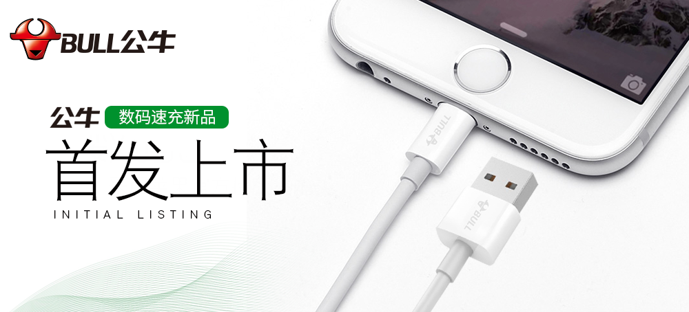 公牛数码速充配件首发上市--中关村在线