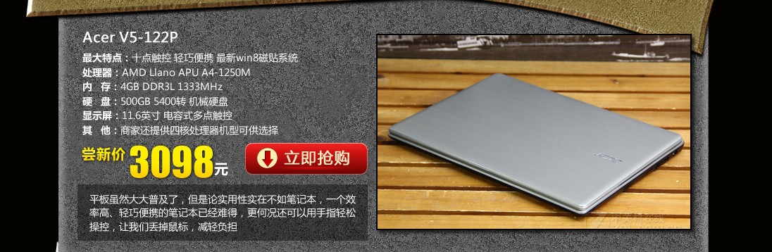 Acer V5-122P