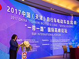 2017天津自行车电动车一带一路高峰论坛