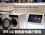 ���ܿ��� IFAչ��LG���ܼҵ�չ��̽��