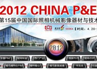 2012 CHINA P&E