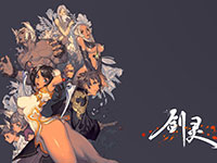 挑战《剑灵》
