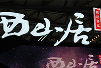 ��ɽ��Я������Ե��չ