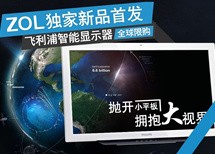 飞利浦智能最强机曝光