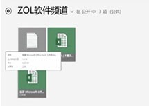 第5期:详解Win8的云服务