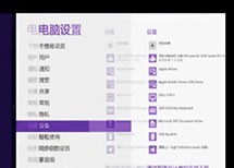 第3期:Win8的操作与设置