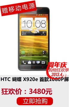 HTCX920e