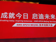 AMD创新技术大会召开