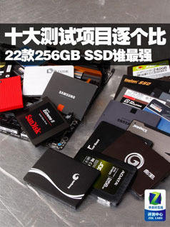 22款256GB/SSD巅峰对决