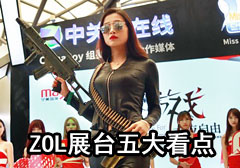 ������OR��Ϸ��CJ ZOLչ̨����5�󾫲�