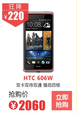 HTC 606W