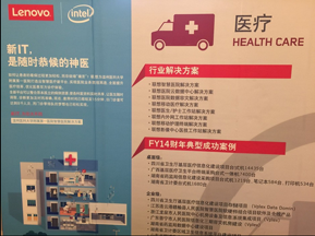 医疗解决方案