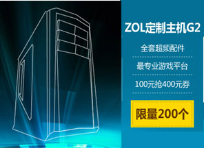 ZOL��������G2ԤԼ����