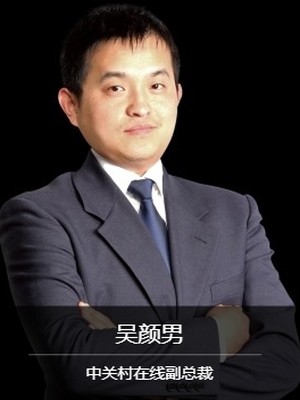 吴颜男