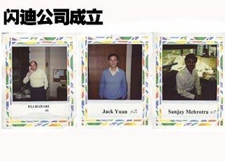 闪迪公司在这一年成立