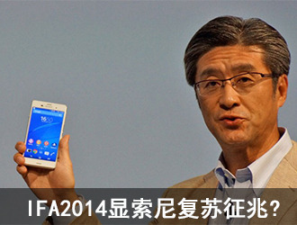 IFA2014�����Ḵ������?