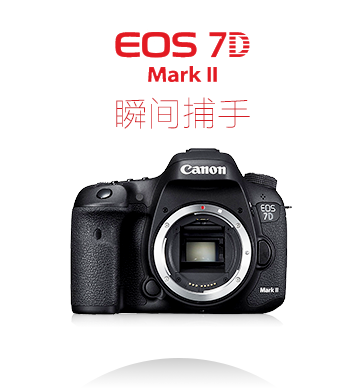 EOS 7D Mark II ˲䲶