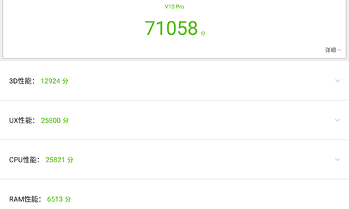 安兔兔跑分测试70000+