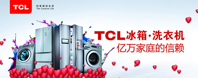 2015年7月26日,由TCL与中国家电网联合举办的尚品冰洗 有模有YOUNGTCL冰箱洗衣机细节品鉴会如期在京举行。秉承好设计、精工细造的产品理念,此次TCL携手德国知名designaffairs设计研发团队,从产品前期调研、市场策略、产品线策略、工业设计、交互设计等多个方面进行了全方位的深度合作,从而最终设计出