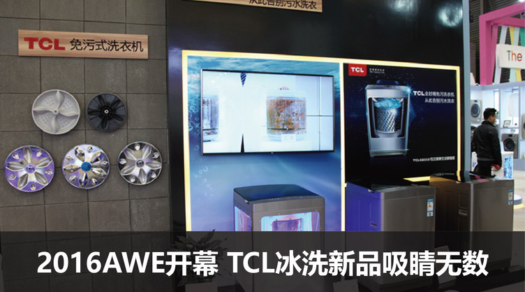 TCL��ϴ��Ʒ��Ƶ����