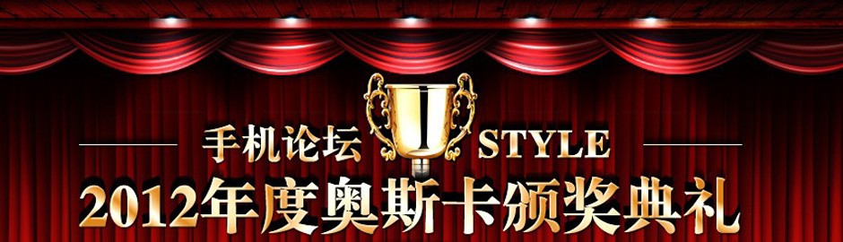 2012����ֻ���̳��˹���佱����